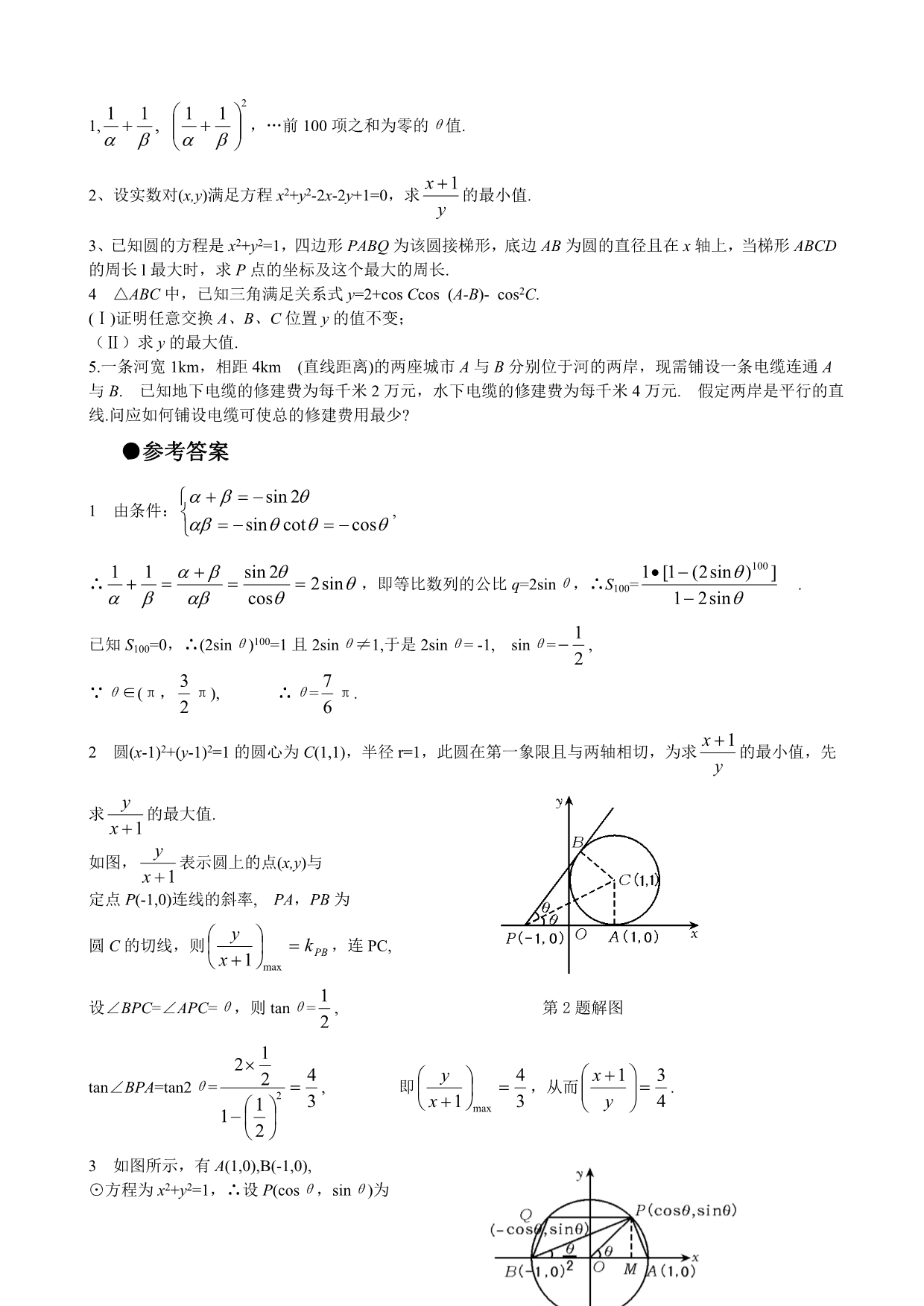 高考数学解题方法探讨_数学破题36计(28_36计)_第4页