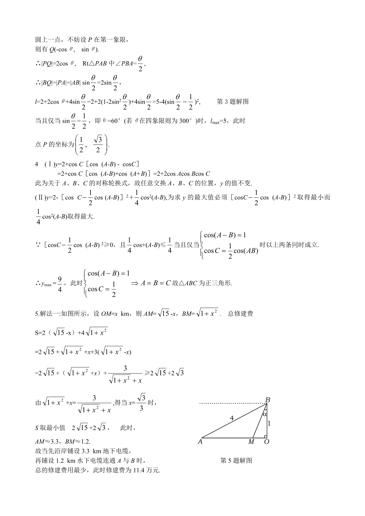 高考数学解题方法探讨_数学破题36计(28_36计)_第5页