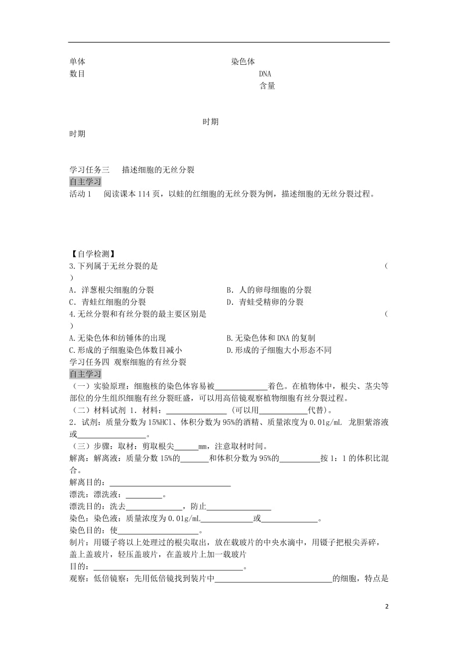 安徽省高中生物6.1细胞的增殖导学案2新人教版必修1_第2页