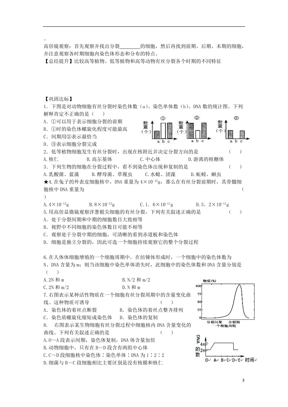 安徽省高中生物6.1细胞的增殖导学案2新人教版必修1_第3页