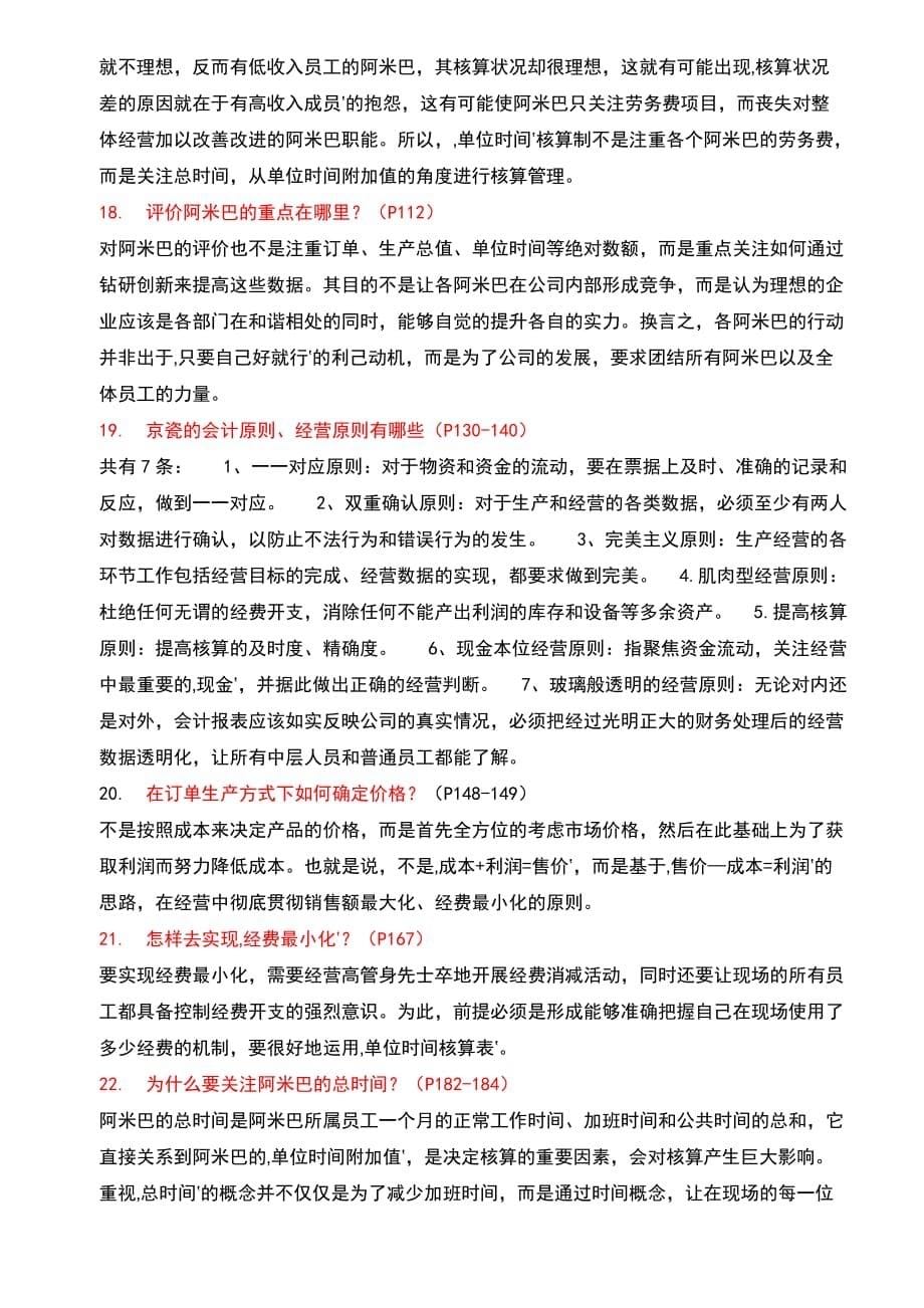 《阿米巴经营》学习考试试的题目.doc_第5页