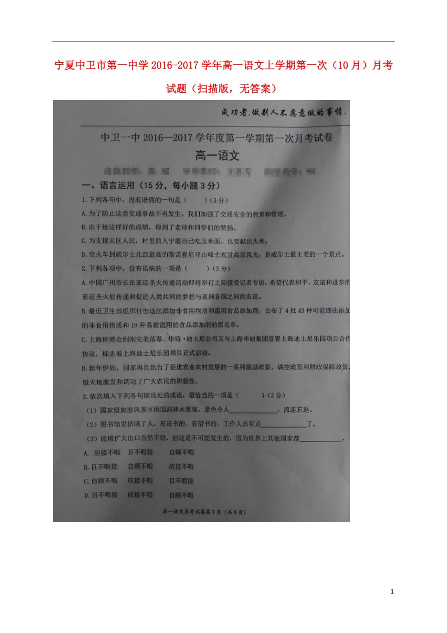 宁夏高一语文上学期第一次（10月）月考试题（扫描版无答案）_第1页