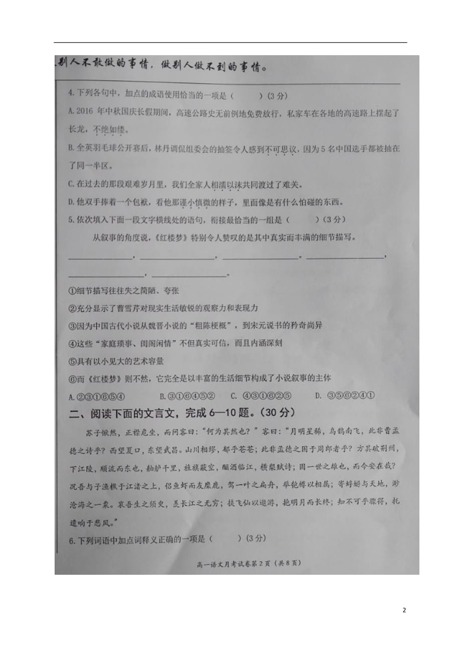 宁夏高一语文上学期第一次（10月）月考试题（扫描版无答案）_第2页