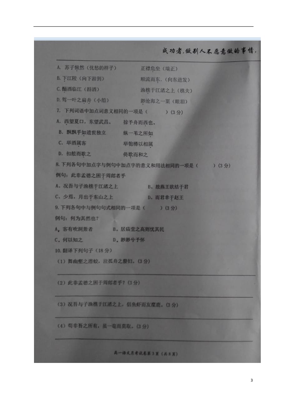 宁夏高一语文上学期第一次（10月）月考试题（扫描版无答案）_第3页