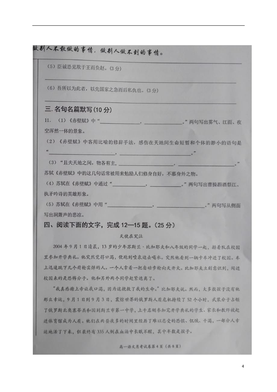 宁夏高一语文上学期第一次（10月）月考试题（扫描版无答案）_第4页