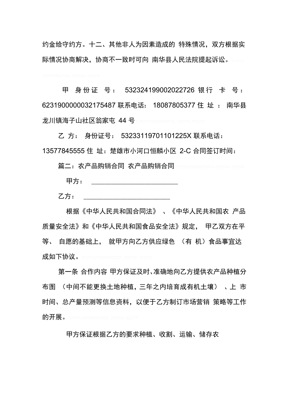 202X年农产品销售购销合同_第2页