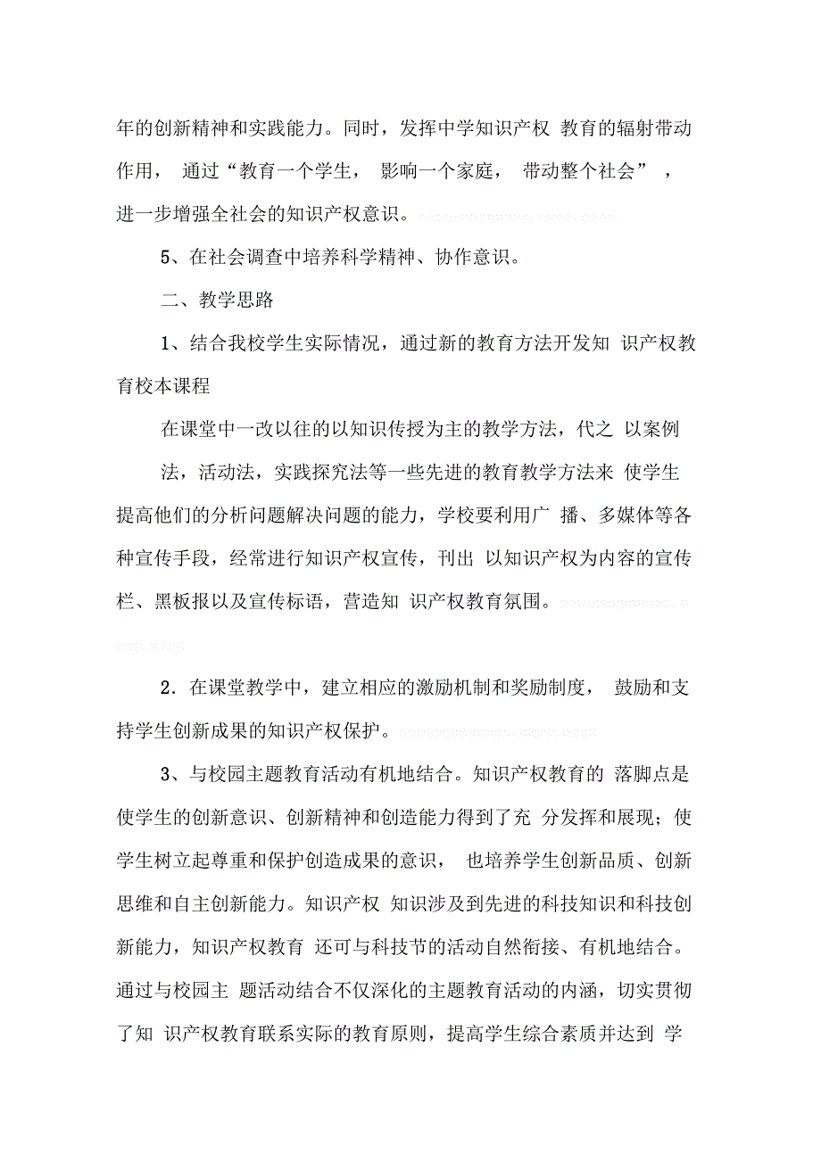 202X年学校知识产权教育工作计划_第2页