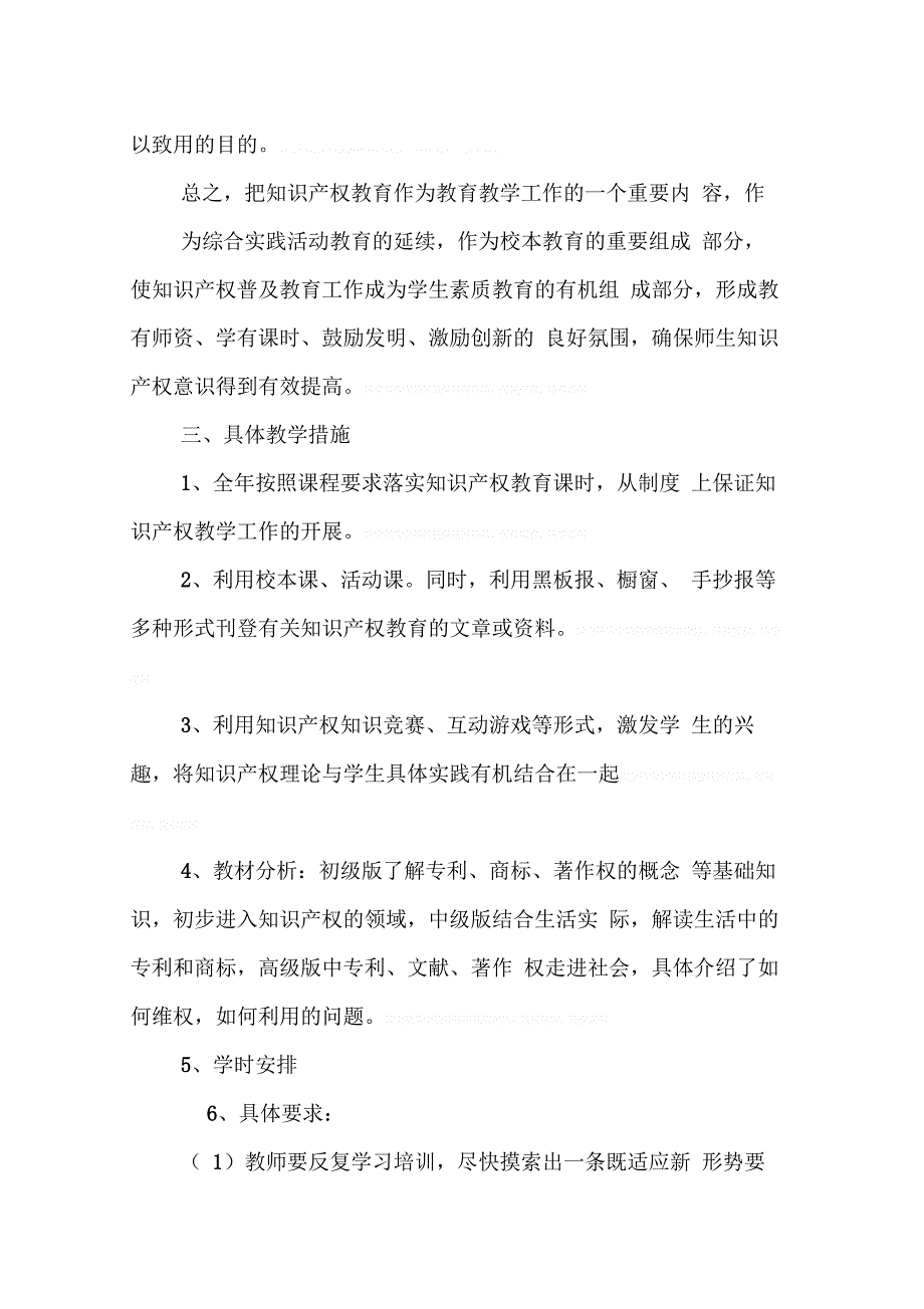 202X年学校知识产权教育工作计划_第3页