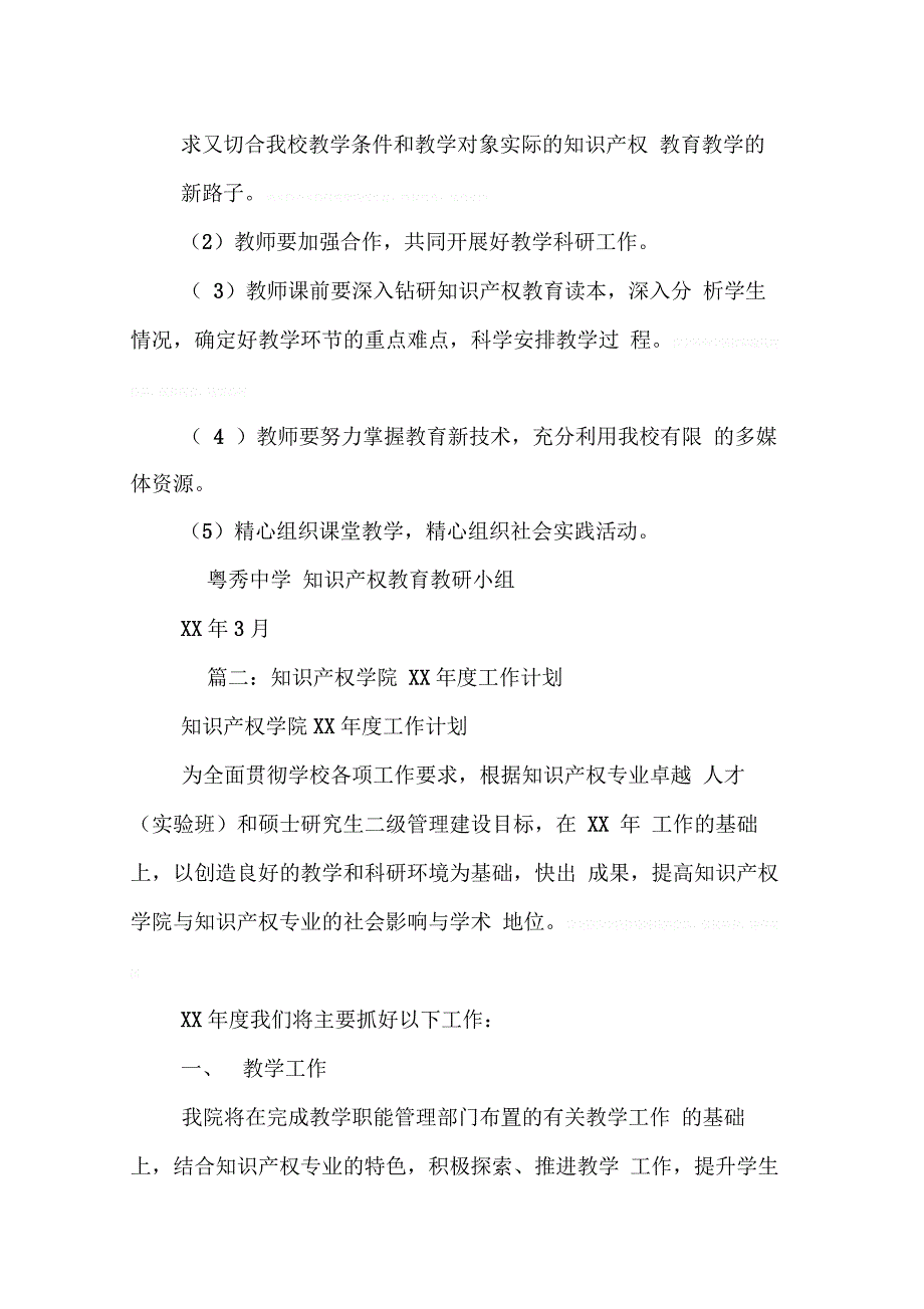 202X年学校知识产权教育工作计划_第4页