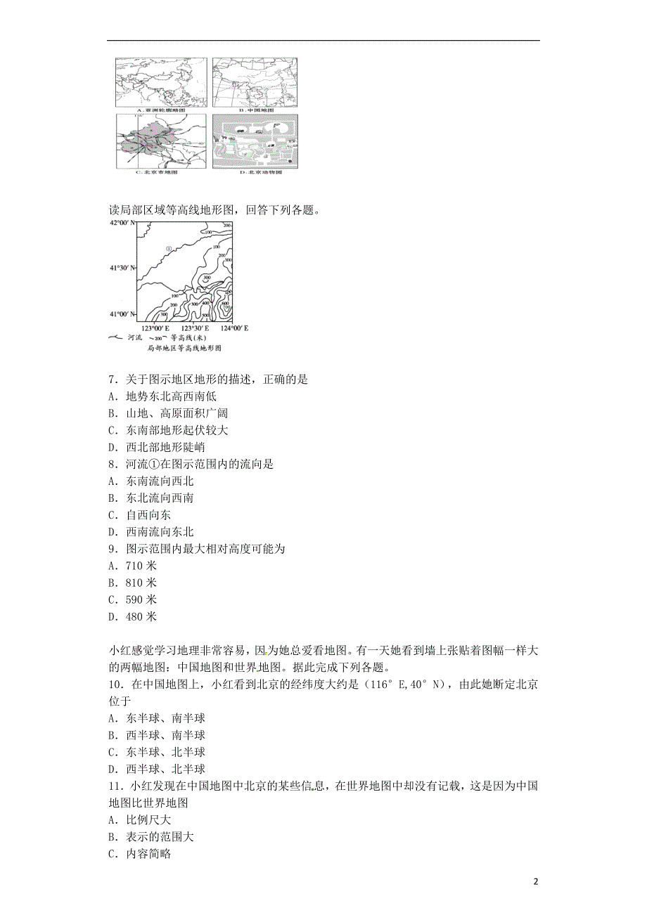 山东省滕州市鲍沟中学度七年级地理上学期期末复习综合练习题（一）商务星球版_第2页