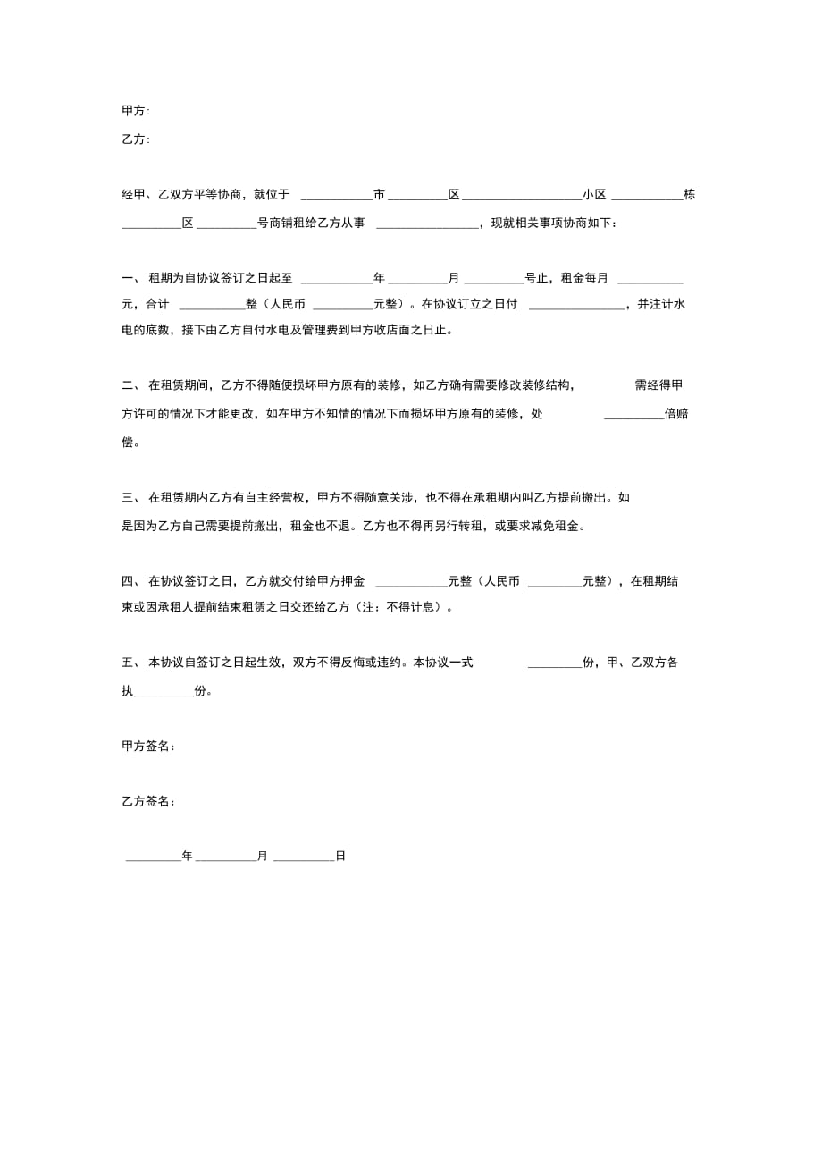 店面短期租赁合同协议模板范本_第2页