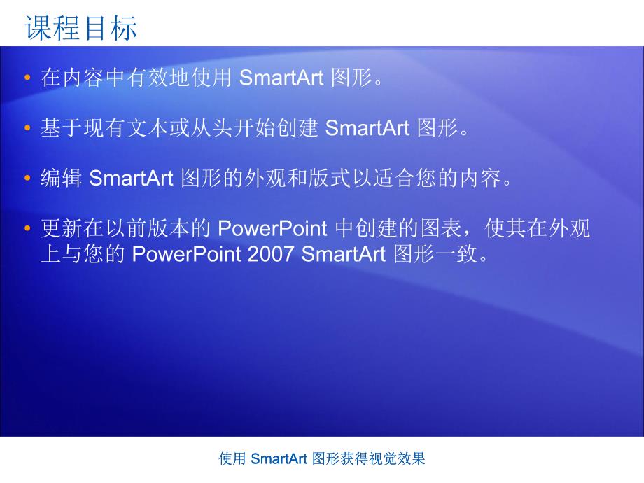 SmartArt图形使用教程_第4页