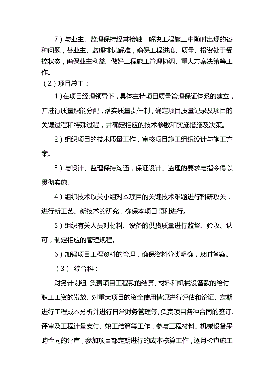 2020（工作计划）2020年维修工作方案_第3页