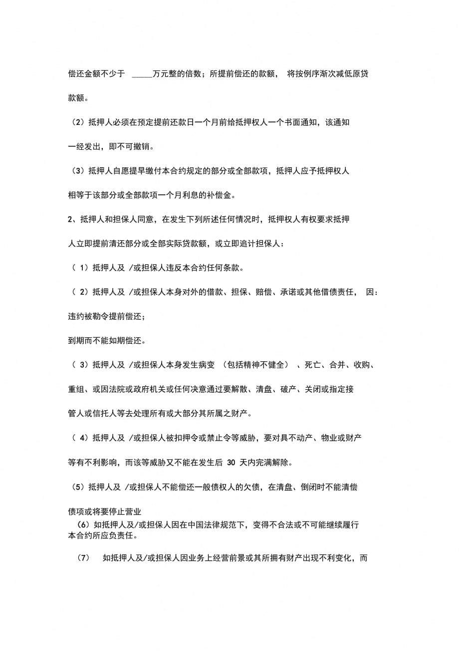 房产抵押借款合同协议书范本_第5页