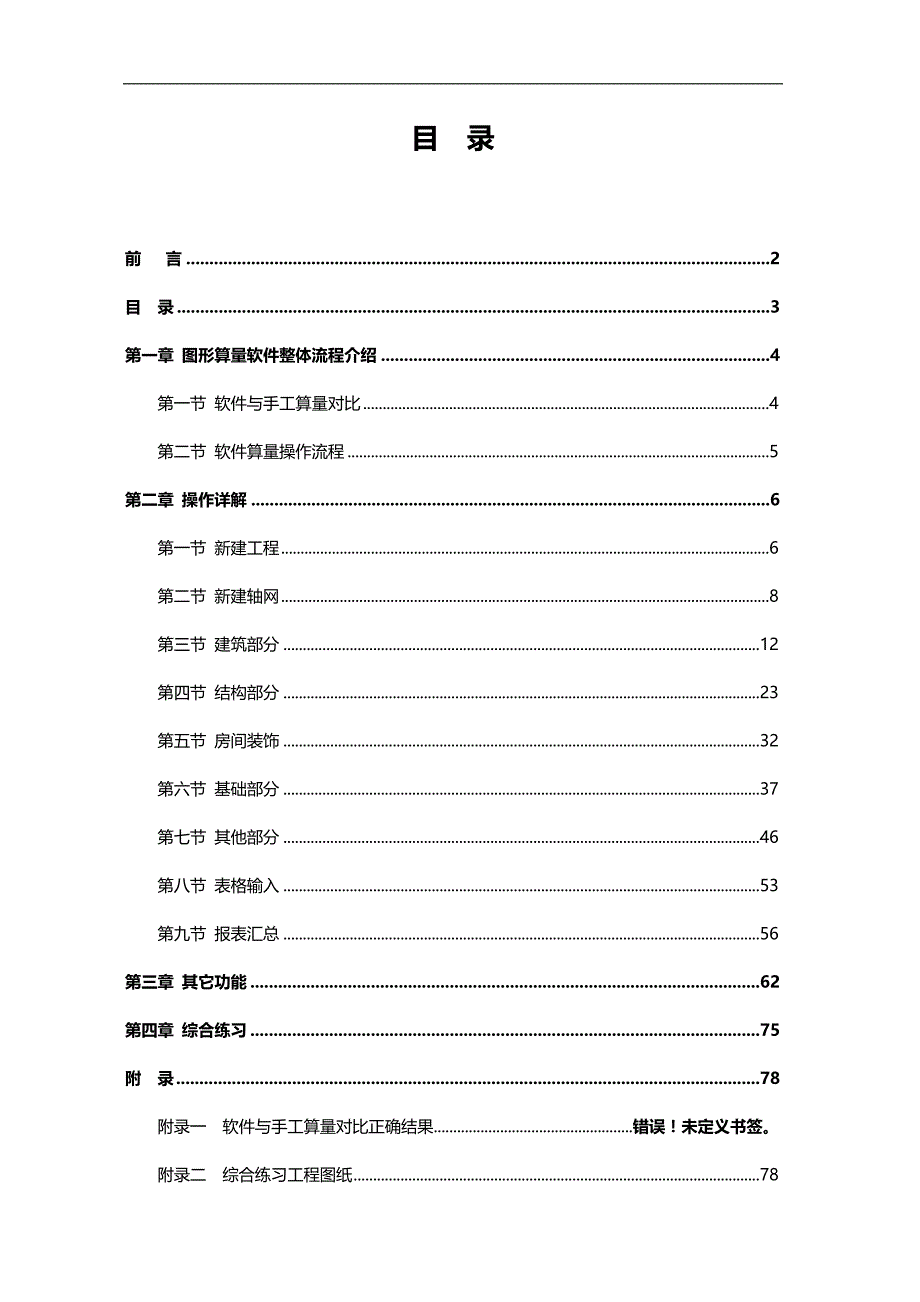 2020（培训体系）2020年广联达算量软件基础培训教材_第4页