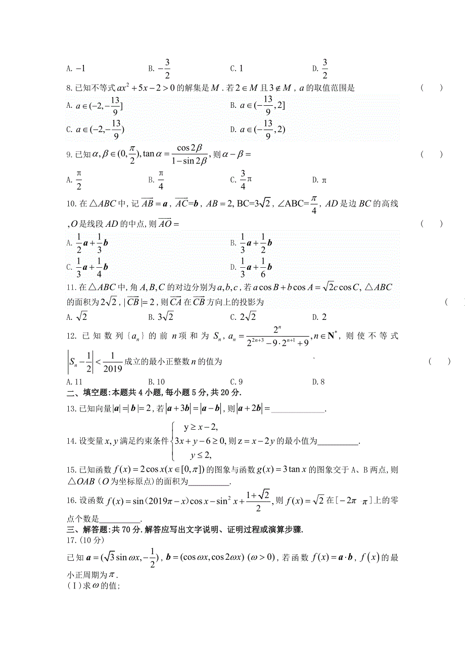 2020超级全能生2020福建省2020届高三数学上学期11月联考试题 文（通用）_第2页