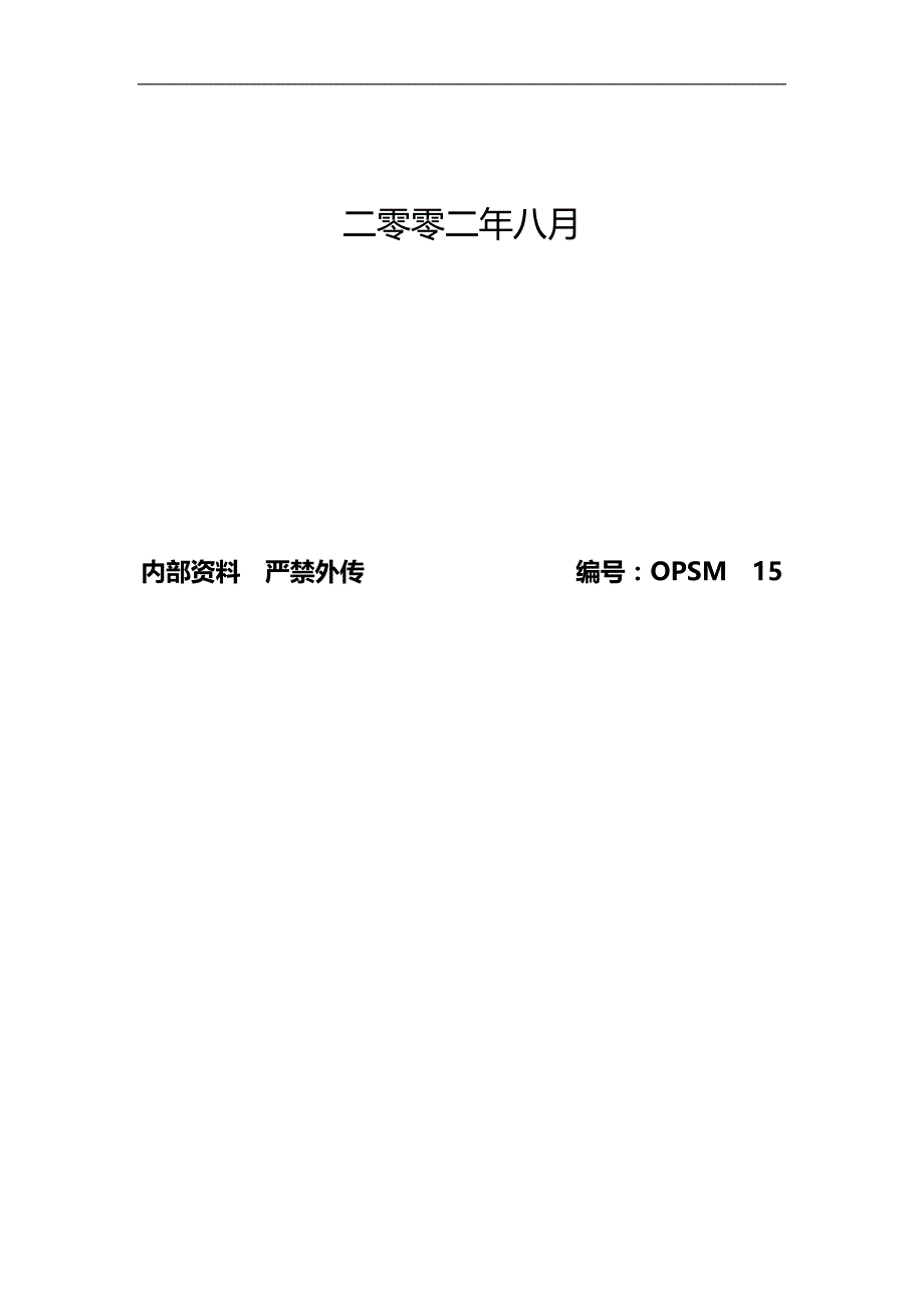 2020（店铺管理）2020年知名超市保安手册_第2页