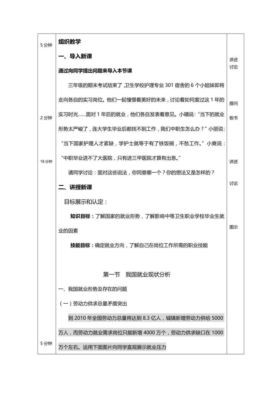 2020（创业指南）2020年中职生就业与创业指导教程教案_第5页