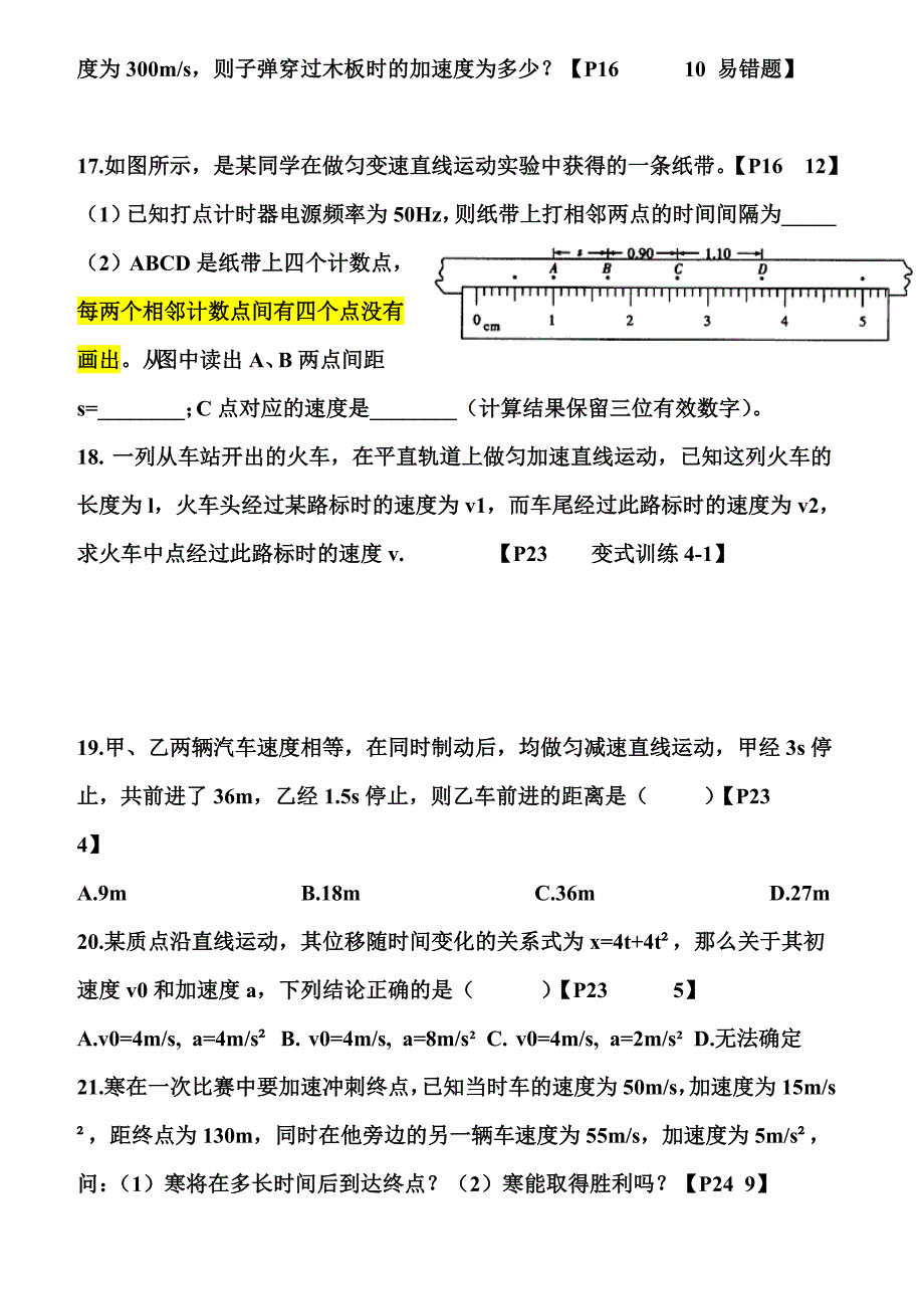 物理必修一错题本2015年7月浙江学业水平考试_物理模拟卷必修一部分易错题_第4页