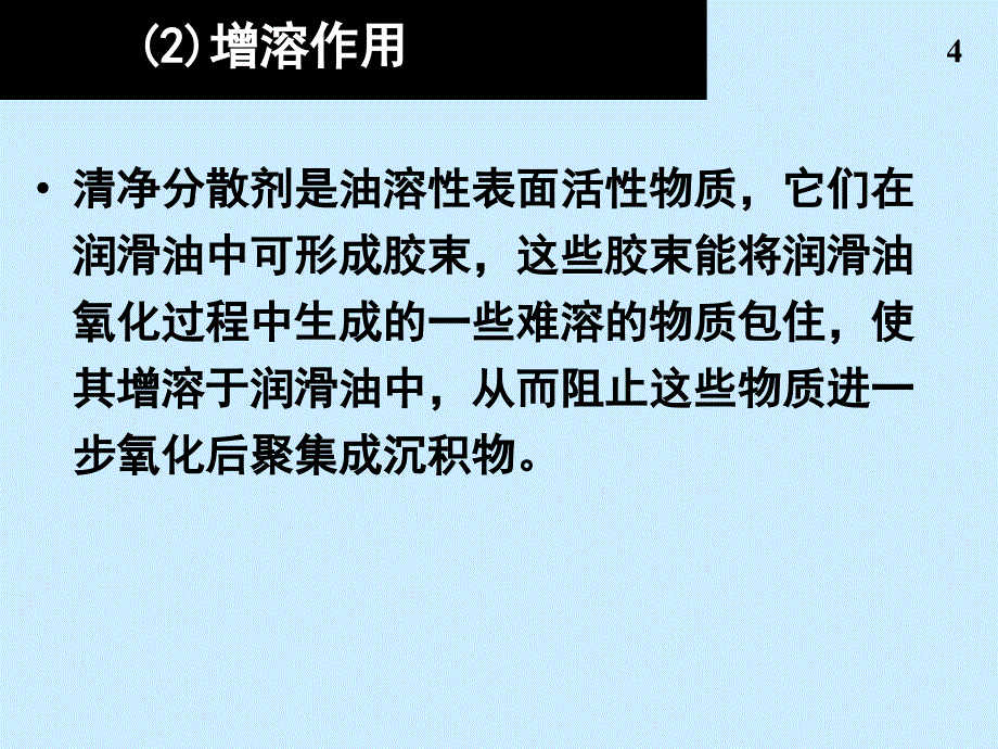 润滑油添加剂PPT幻灯片课件_第4页