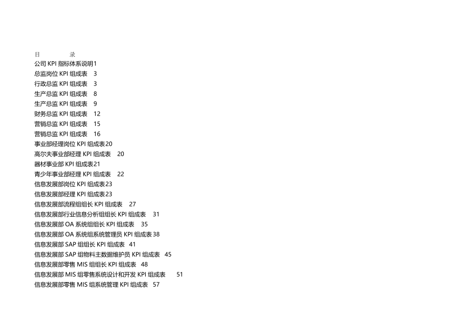 2020（KPI绩效考核）外资公司完整全面的指标体系_第3页