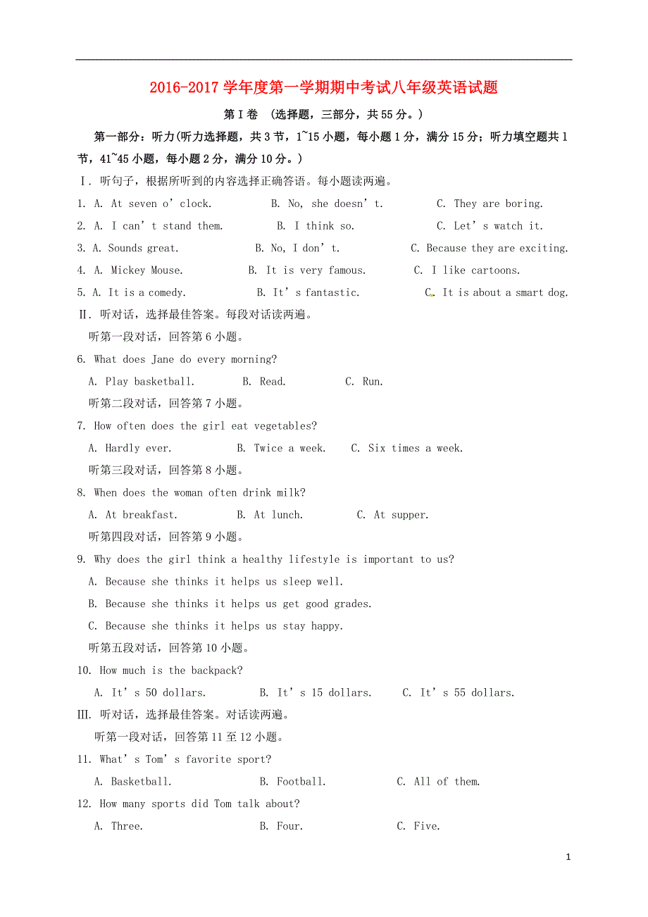 山东省枣庄市台儿庄区八年级英语上学期期中试题人教新目标版_第1页