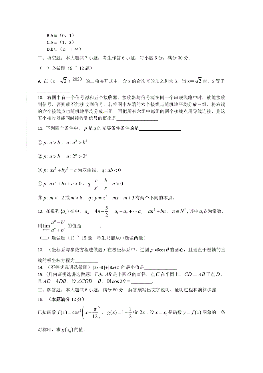 2020年高考数学 最后冲刺精编模拟试题5（通用）_第2页