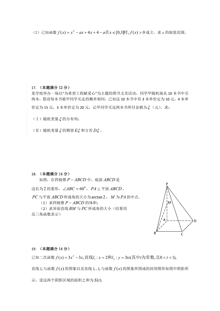 2020年高考数学 最后冲刺精编模拟试题5（通用）_第3页