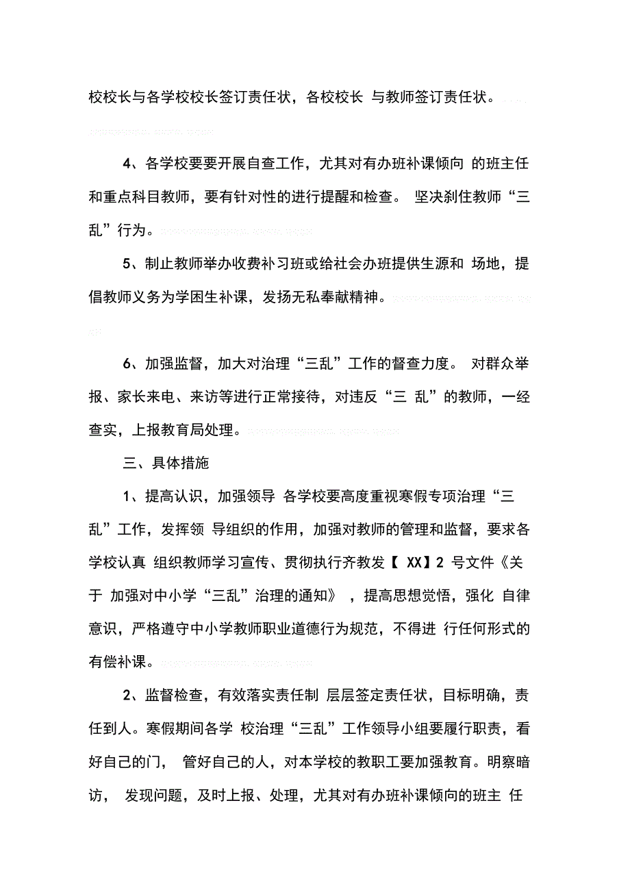 202X年学校三乱治理工作计划_第2页