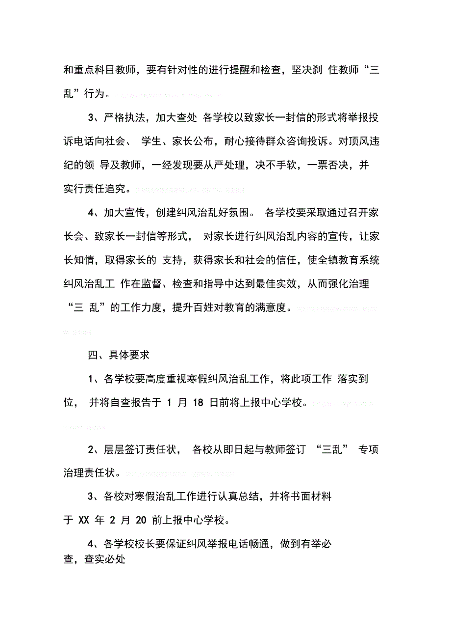 202X年学校三乱治理工作计划_第3页