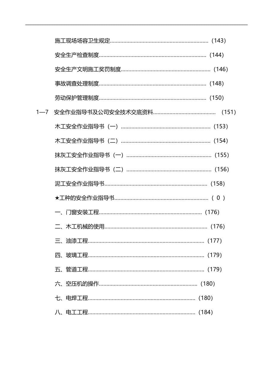 2020（岗位职责）2020年某公司安全生产岗位责任制_第5页