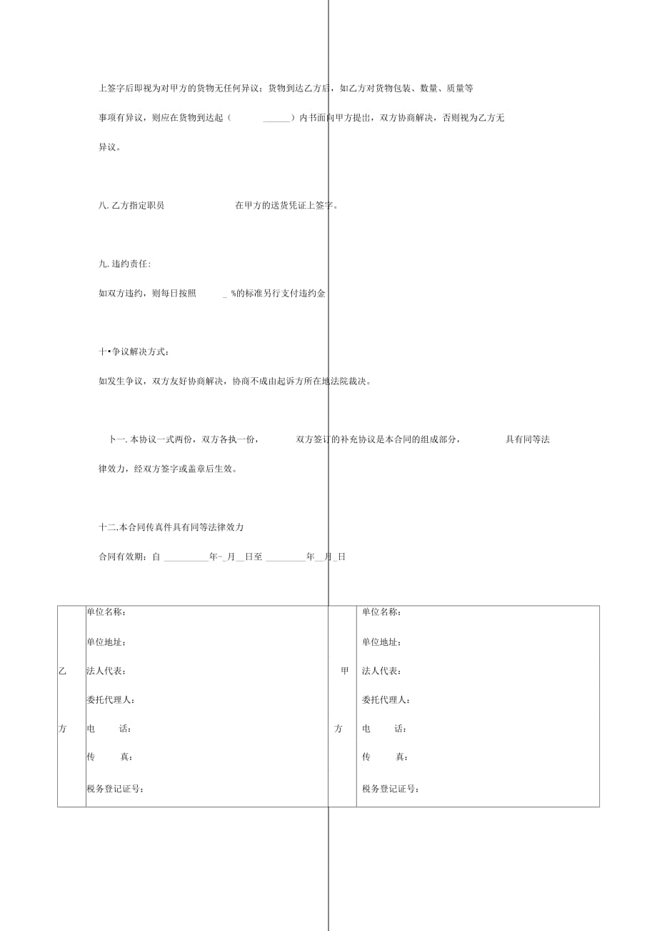 纸张买卖合同协议书范本_第3页