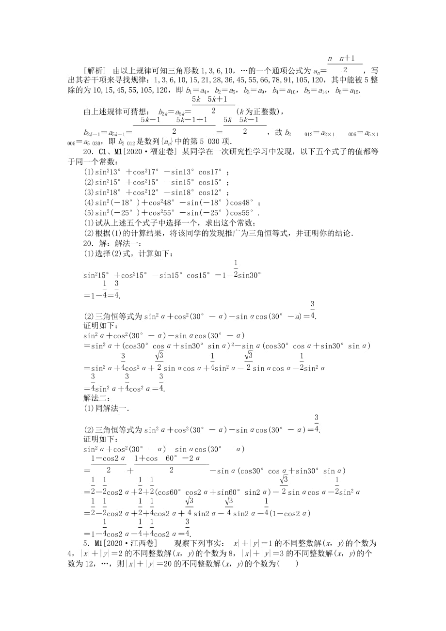 2020年高考数学 高考试题+模拟新题分类汇编专题M 推理与证明 文（通用）_第2页