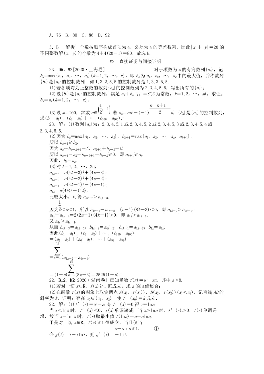 2020年高考数学 高考试题+模拟新题分类汇编专题M 推理与证明 文（通用）_第3页