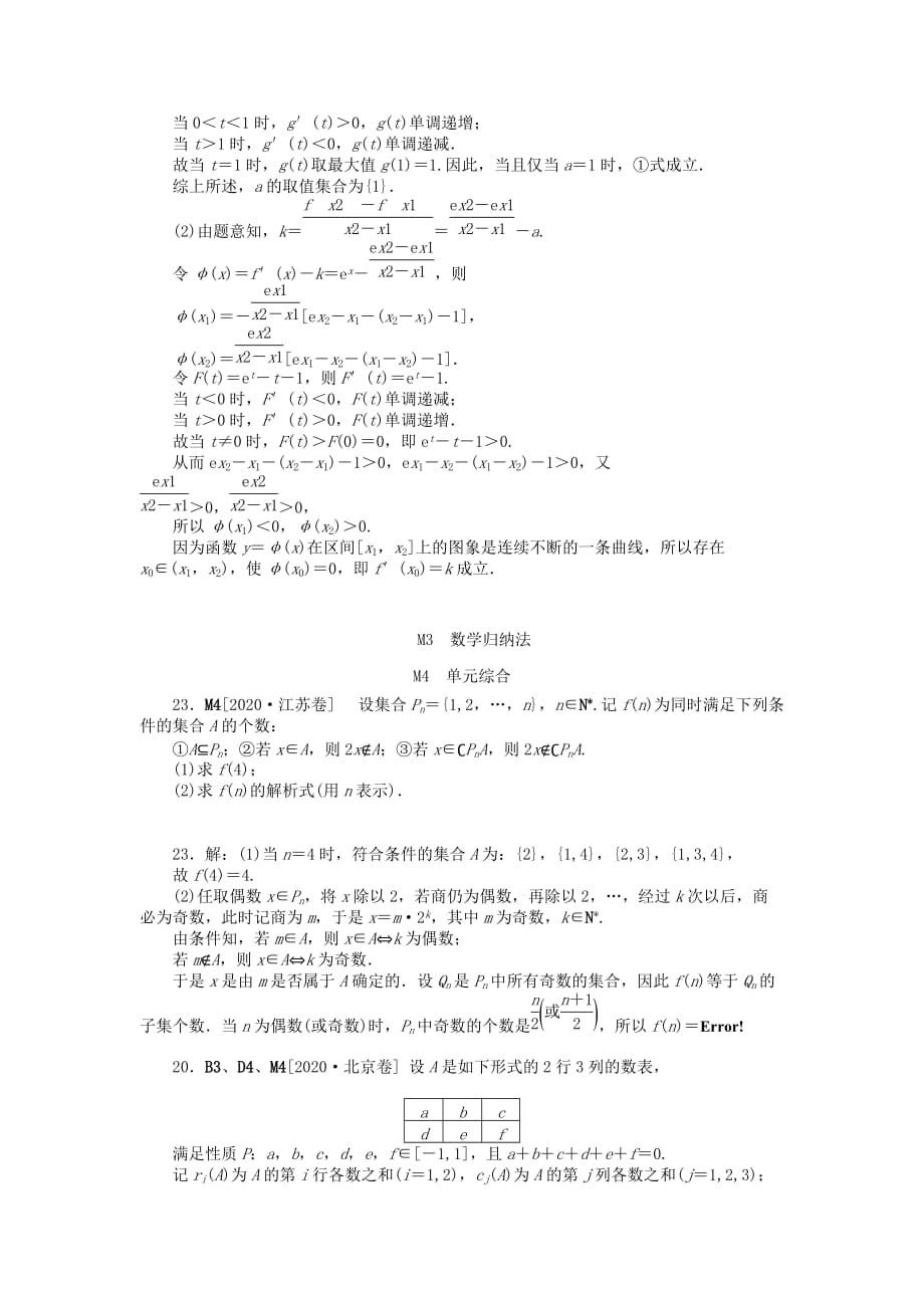 2020年高考数学 高考试题+模拟新题分类汇编专题M 推理与证明 文（通用）_第4页