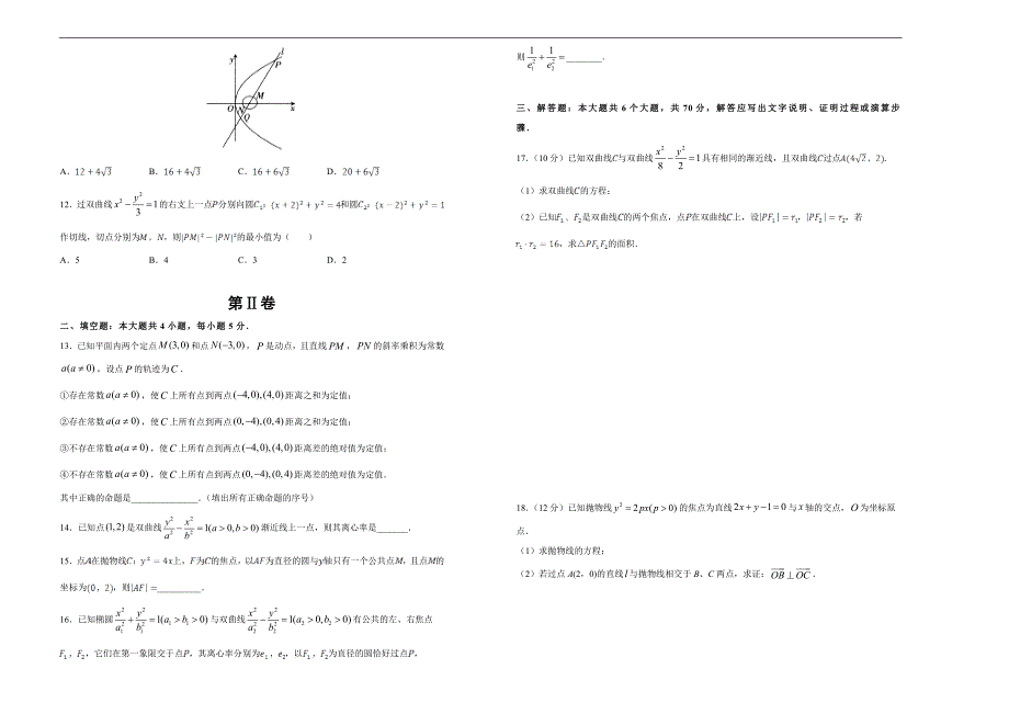 备战2020届高三理数一轮单元训练第12单元圆锥曲线B卷学生版_第2页