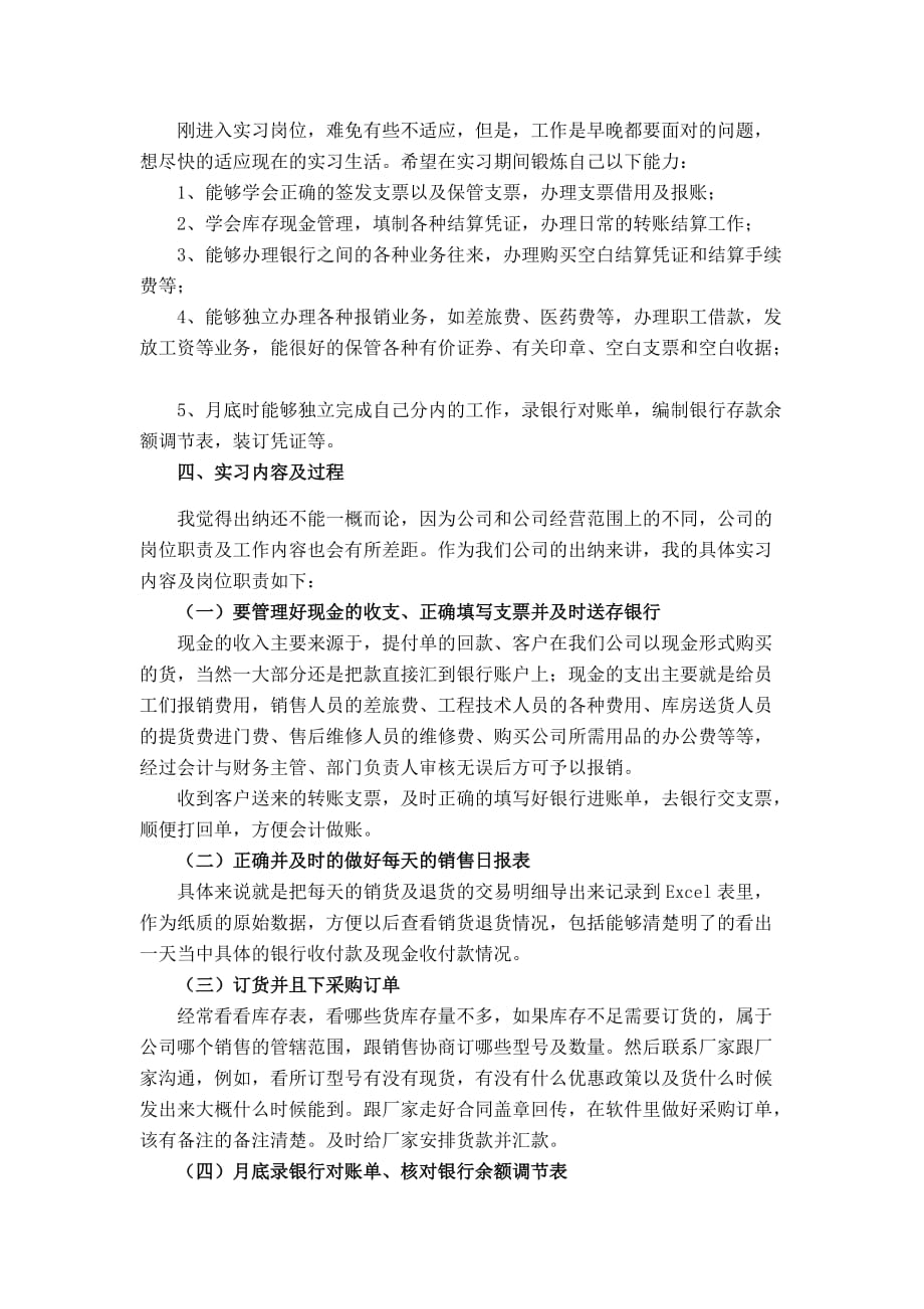 -出纳岗位实习报告,直接就能用.doc_第2页