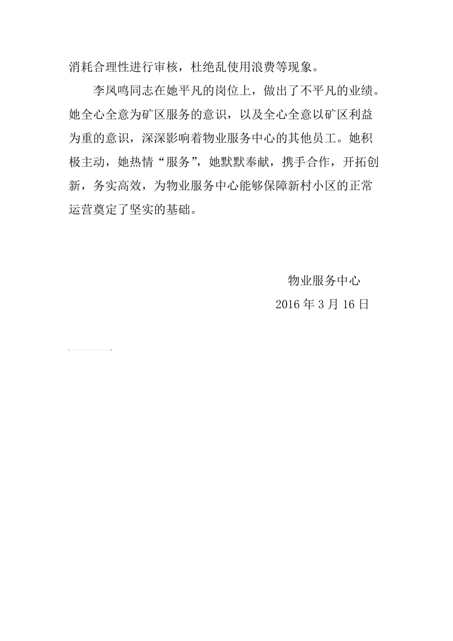 仓库管理员先进事迹材料.doc_第3页