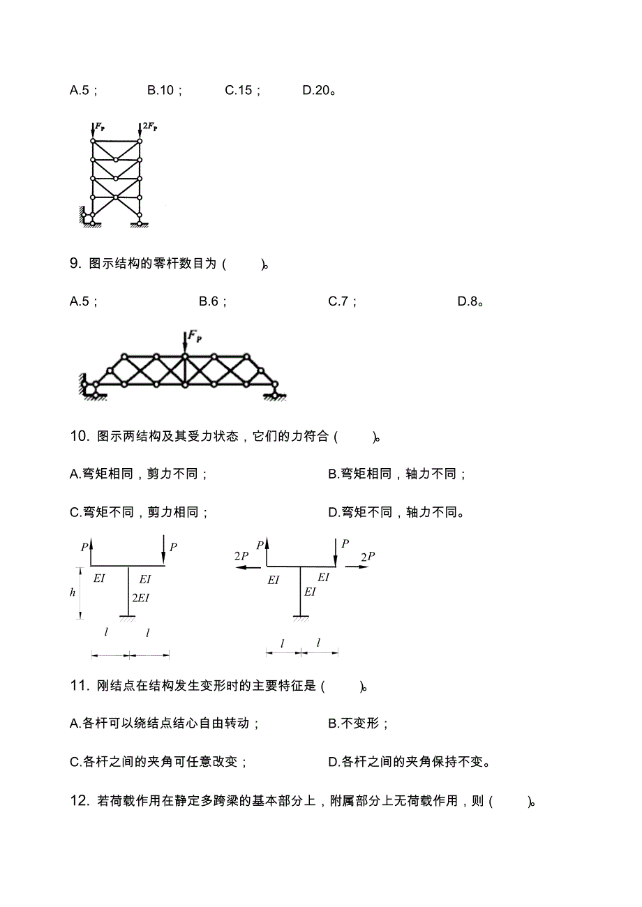 结构力学_习题集[附答案解析]_第3页