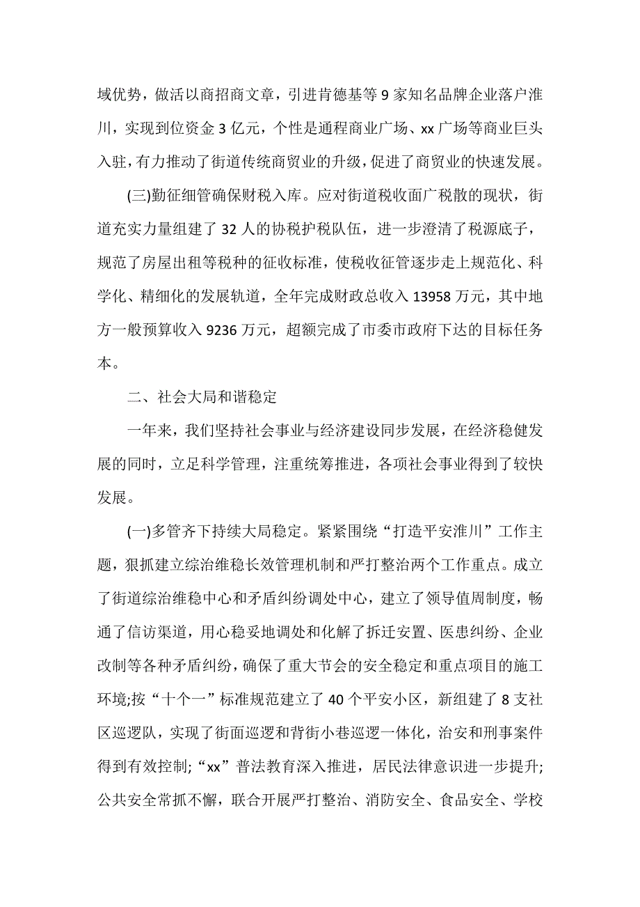 心得体会 工作心得体会 街道办事处工作心得体会_第2页