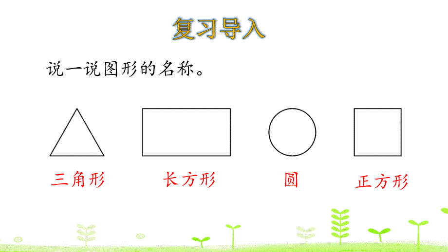 新北师大版数学一年级下册《动手做(一)》ppt课件 (5)_第3页