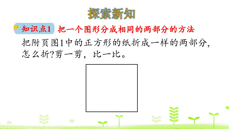 新北师大版数学一年级下册《动手做(一)》ppt课件 (5)_第4页