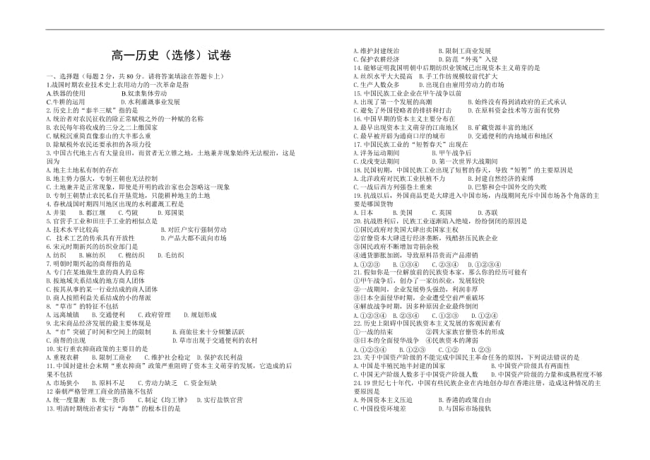 高一历史（选修）试卷.doc_第1页