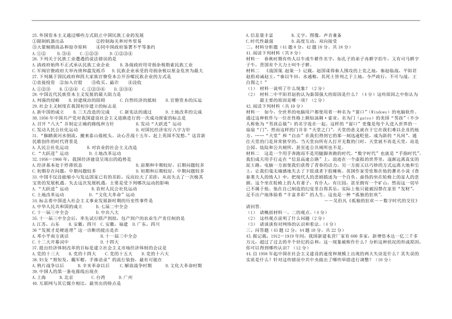 高一历史（选修）试卷.doc_第2页