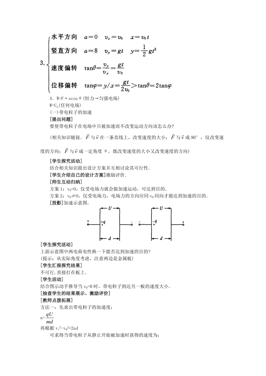 带电粒子在电场中运动测试题（含答案）16.doc_第2页