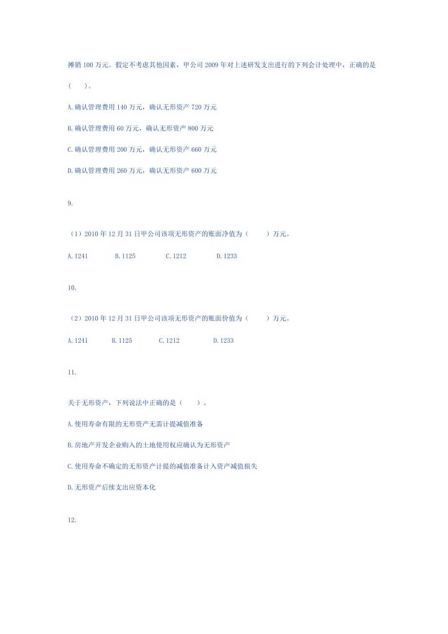 2010CPA会计学习班第六章 无形资产.doc_第3页