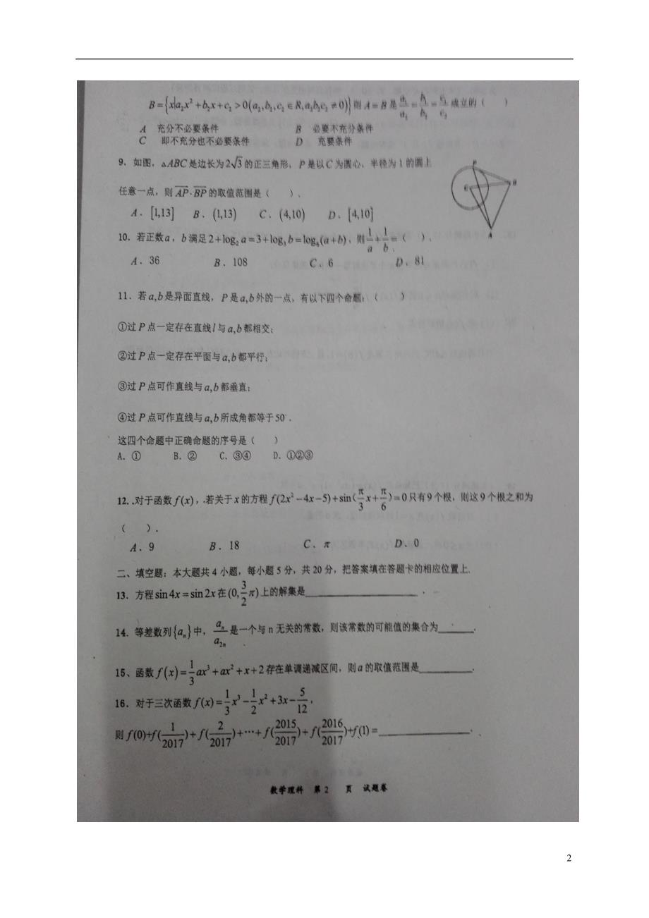 安徽省高三数学上学期第三次月考试题理（扫描版）_第2页