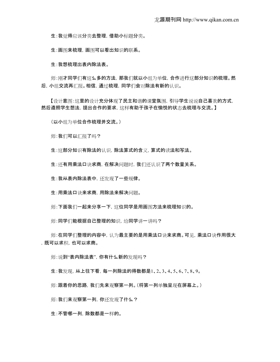 “表内除法”整理和复习教学设计(1)_第3页