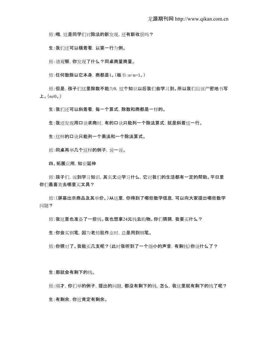 “表内除法”整理和复习教学设计(1)_第5页