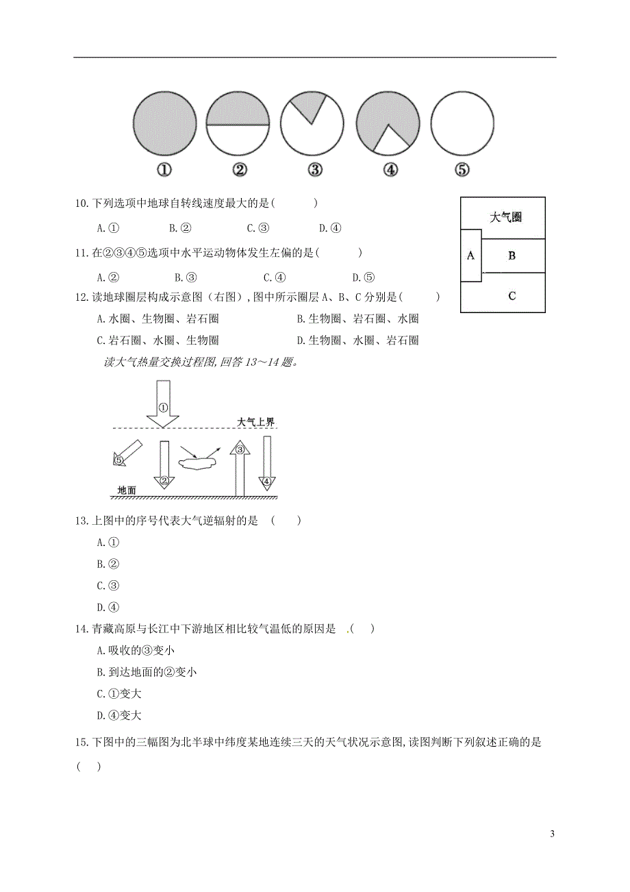 山东省平阴县第一中学高一地理上学期期中试题_第3页